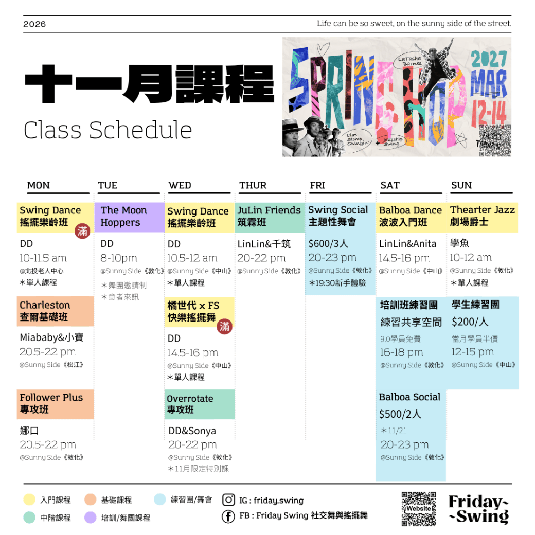 Friday Swing 9月課程表