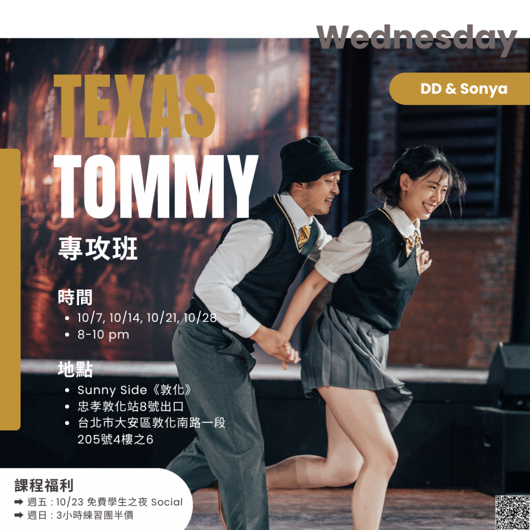 Friday Swing 課程資訊