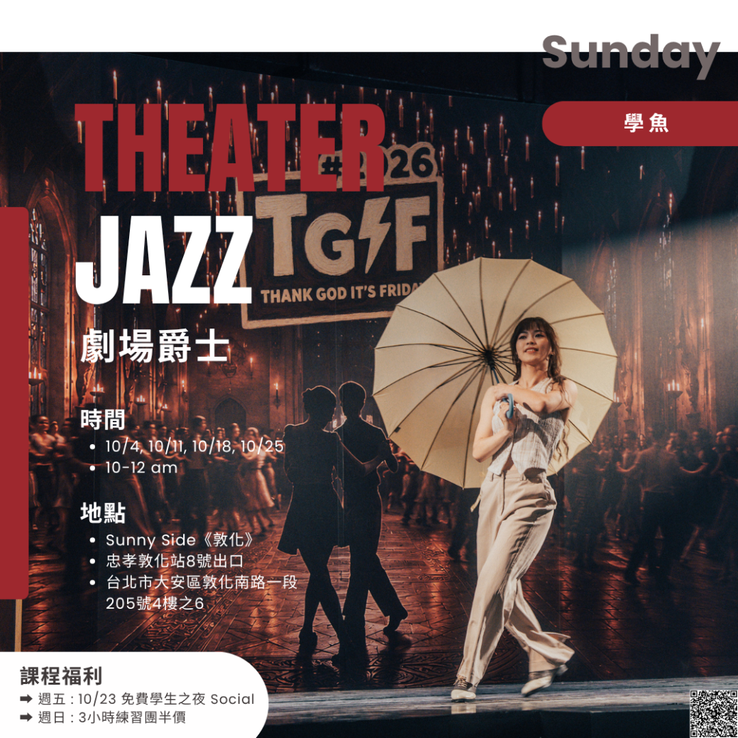 Friday Swing 課程資訊